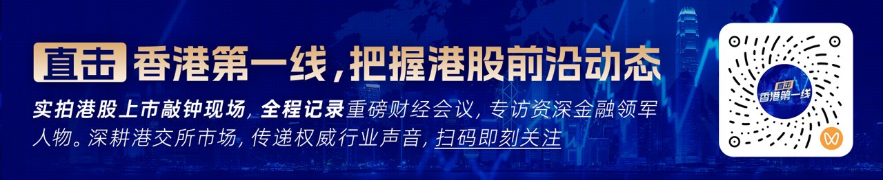 上市制度改革“筑巢引凤” 港股新经济板块风生水起